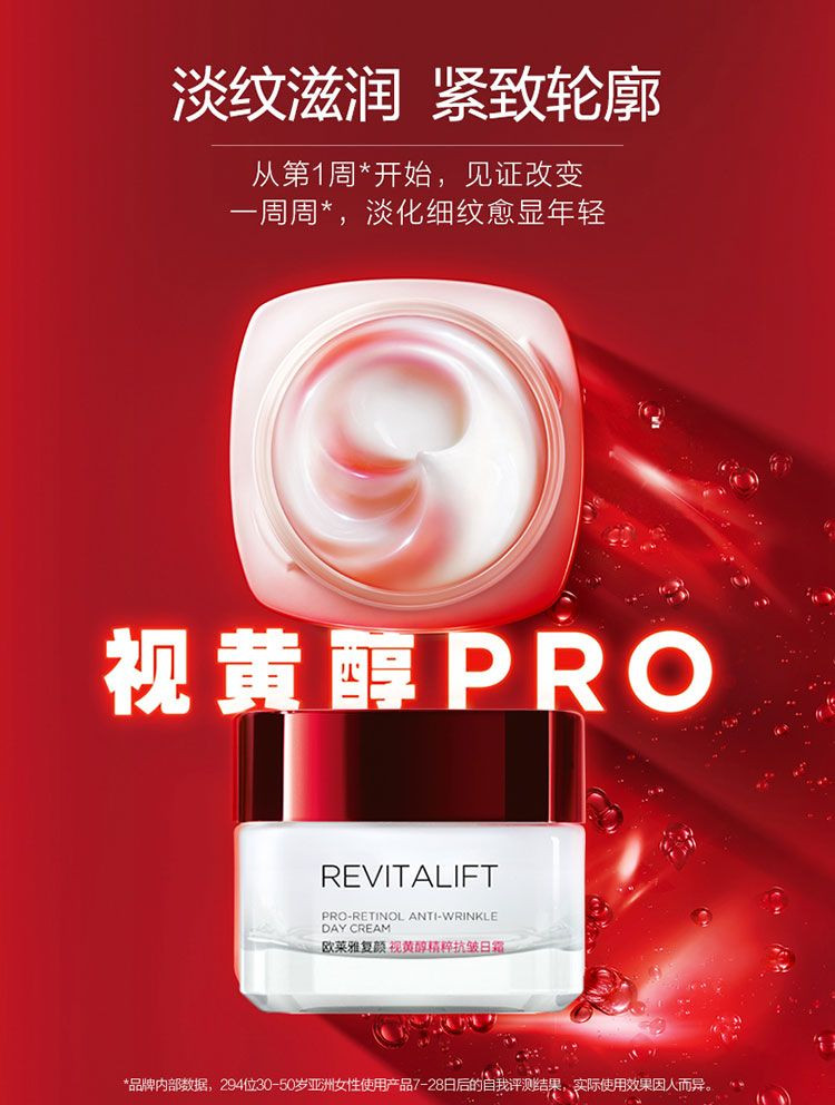 欧莱雅/LOREAL 大红罐面霜复颜视黄醇精粹抗皱日霜50ml女士护肤补水保湿淡化细纹