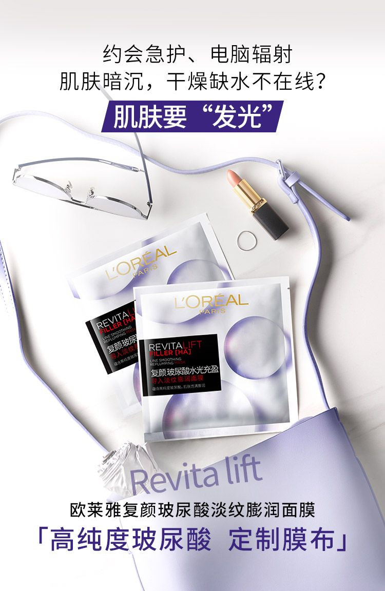 欧莱雅/LOREAL 复颜玻尿酸水光充盈导入淡纹膨润面膜5片补水淡纹亮肤保湿