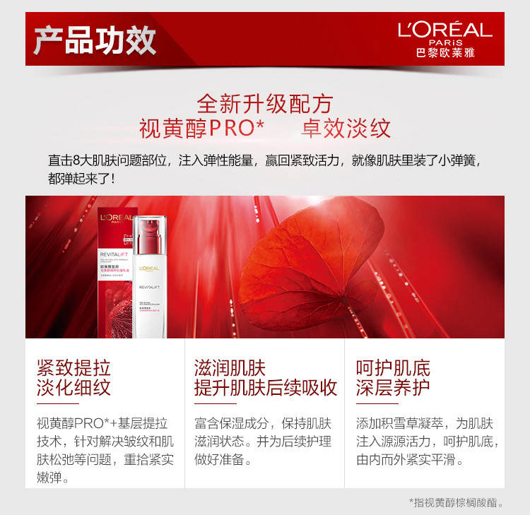 欧莱雅/LOREAL  复颜视黄醇精粹抗皱乳液110ml 清爽持久保湿补水淡化细纹嫩肤紧致