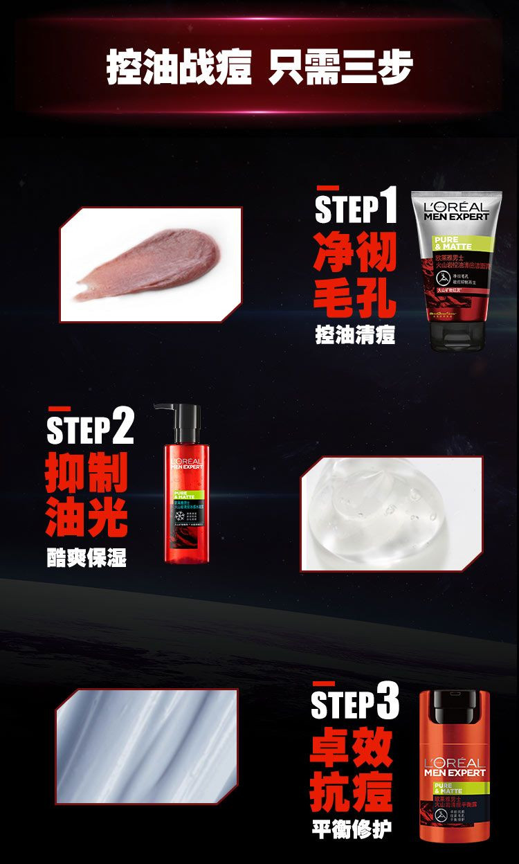 欧莱雅/LOREAL男士火山岩控油清痘三件套装水凝露120ml+清痘平衡露50ml+洗面奶100ml