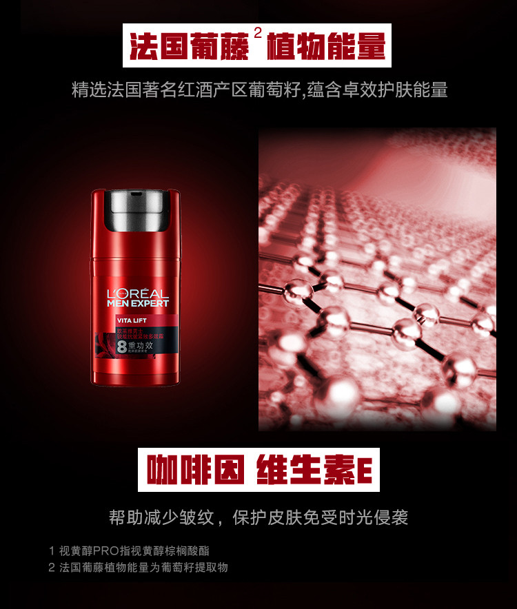 欧莱雅/LOREAL  男士锐能抗皱紧致护肤多效霜50ML淡化细纹暗沉紧致补水保湿面霜8重功效 紧致