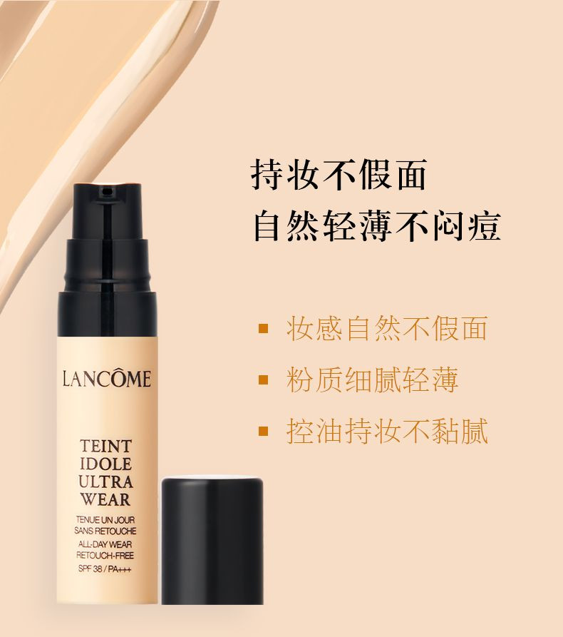 兰蔻/LANCOME 持妆轻透粉底液5ml PO-01#（中文标小样）遮瑕持久控油（新旧包装随机发）