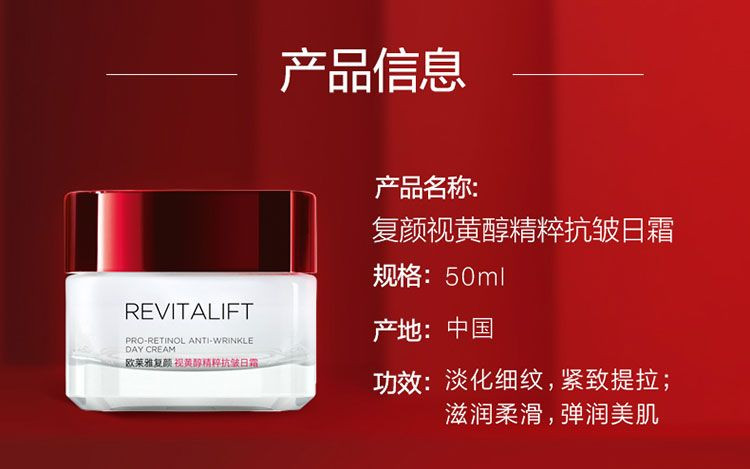 欧莱雅/LOREAL 大红罐面霜复颜视黄醇精粹抗皱日霜50ml女士护肤补水保湿淡化细纹