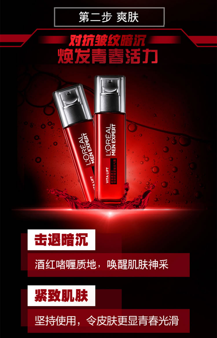 欧莱雅/LOREAL 男士锐能抗皱紧致元气露110ml 补水保湿提亮肤色紧致抗皱减少皱纹焕发活力