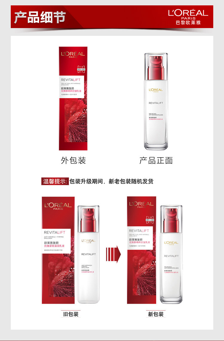 欧莱雅/LOREAL  复颜视黄醇精粹抗皱乳液110ml 清爽持久保湿补水淡化细纹嫩肤紧致