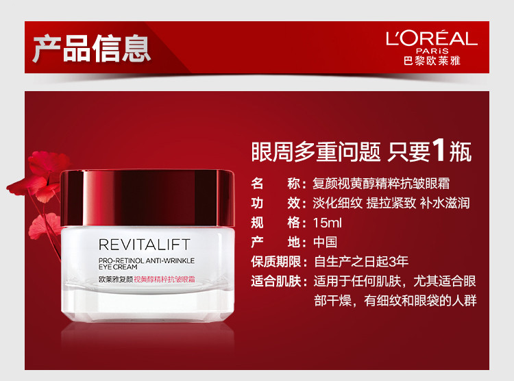 欧莱雅/LOREAL 复颜视黄醇精粹抗皱眼霜15ml 补水保湿紧致滋润抗衰老淡化细纹