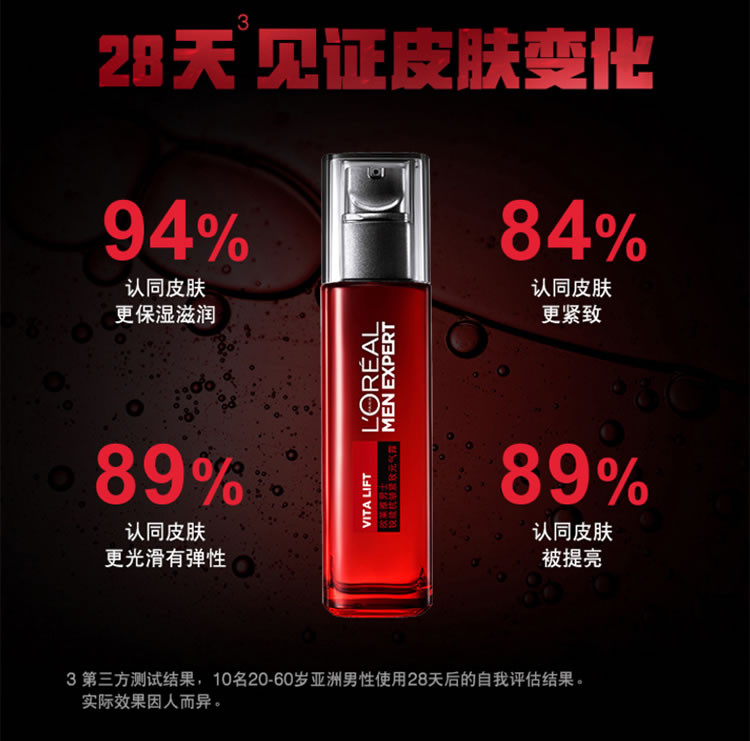 欧莱雅/LOREAL 男士锐能抗皱紧致元气露110ml 补水保湿提亮肤色紧致抗皱减少皱纹焕发活力