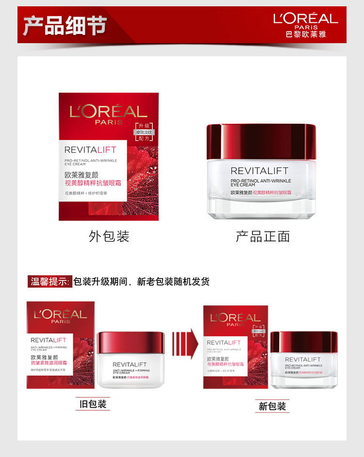 欧莱雅/LOREAL 复颜视黄醇精粹抗皱眼霜15ml 补水保湿紧致滋润抗衰老淡化细纹