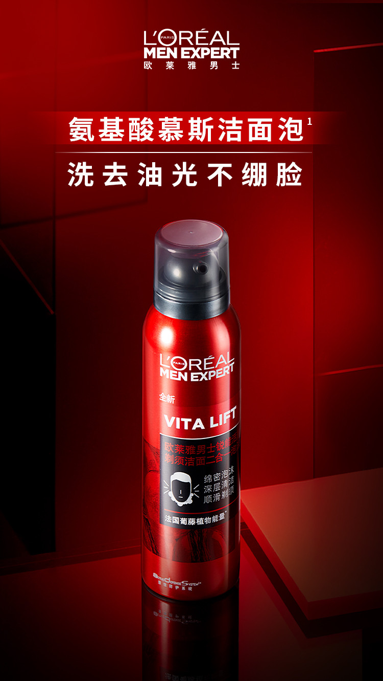 欧莱雅/LOREAL 男士锐能活肤剃须洁面二合一泡沫150ml 深层清洁温和舒爽氨基酸慕斯洁面泡