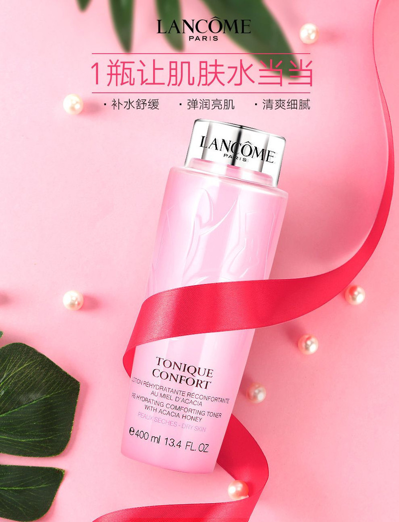 兰蔻/LANCOME 粉水清滢柔肤水400ml 爽肤水女化妆水深层滋润补水保湿口碑粉水实力保湿挚爱