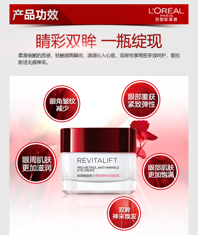 欧莱雅/LOREAL 复颜视黄醇精粹抗皱眼霜15ml 补水保湿紧致滋润抗衰老淡化细纹