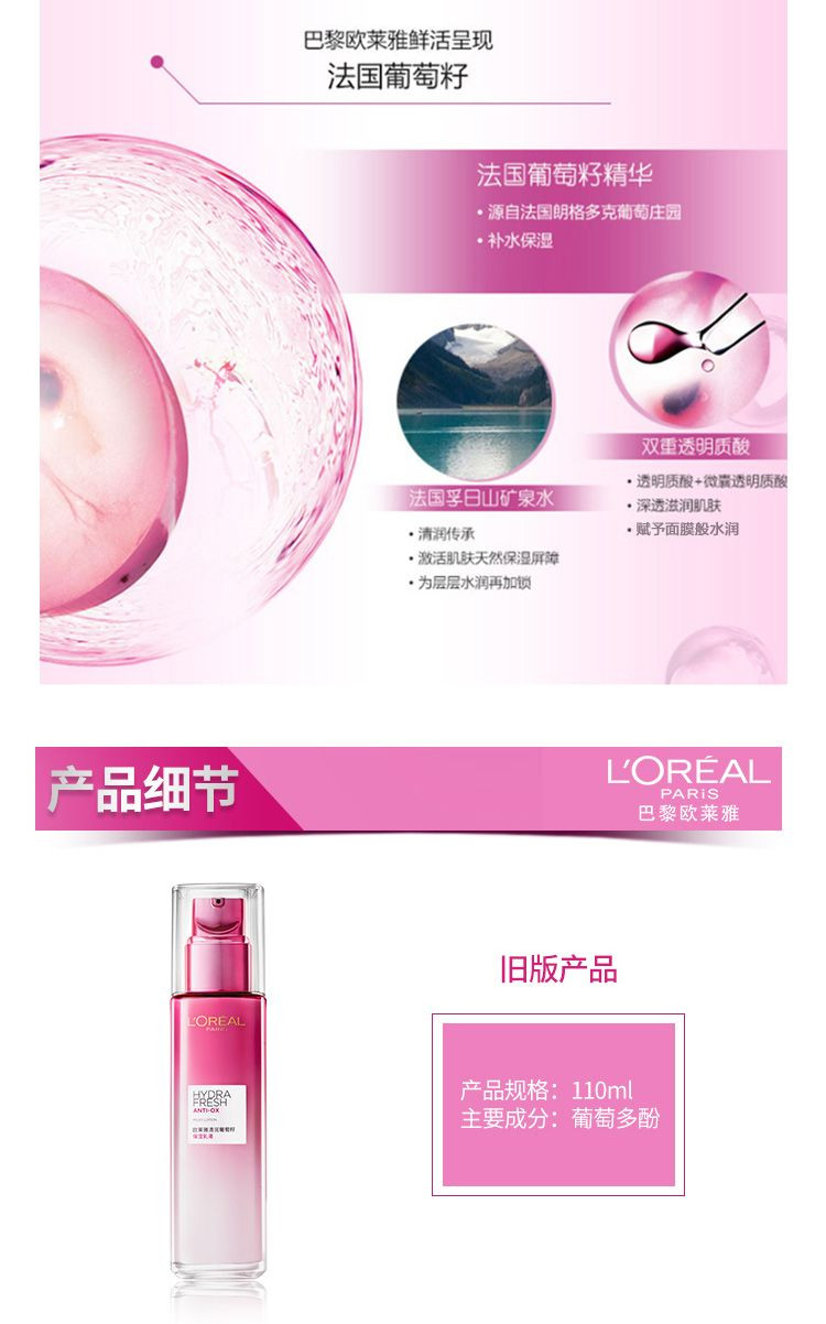 欧莱雅/LOREAL 清润葡萄籽强韧修护乳液110ml 提亮肤色持久保湿深层补水保湿乳液