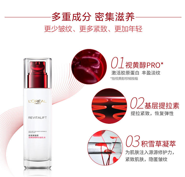 欧莱雅/LOREAL  复颜视黄醇精粹抗皱乳液110ml 清爽持久保湿补水淡化细纹嫩肤紧致