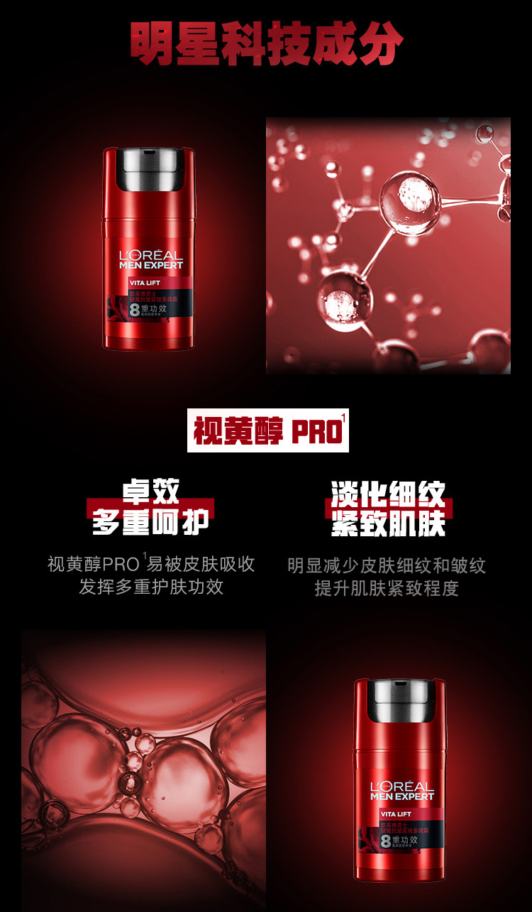 欧莱雅/LOREAL  男士锐能抗皱紧致护肤多效霜50ML淡化细纹暗沉紧致补水保湿面霜8重功效 紧致