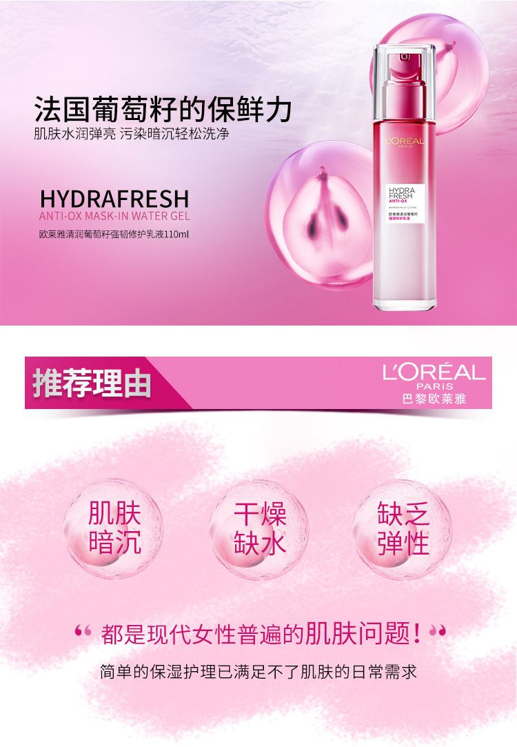 欧莱雅/LOREAL 清润葡萄籽强韧修护乳液110ml 提亮肤色持久保湿深层补水保湿乳液