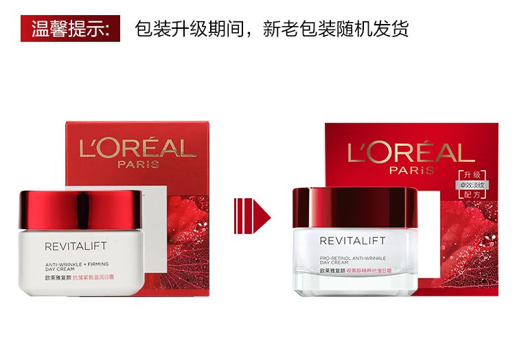 欧莱雅/LOREAL 大红罐面霜复颜视黄醇精粹抗皱日霜50ml女士护肤补水保湿淡化细纹