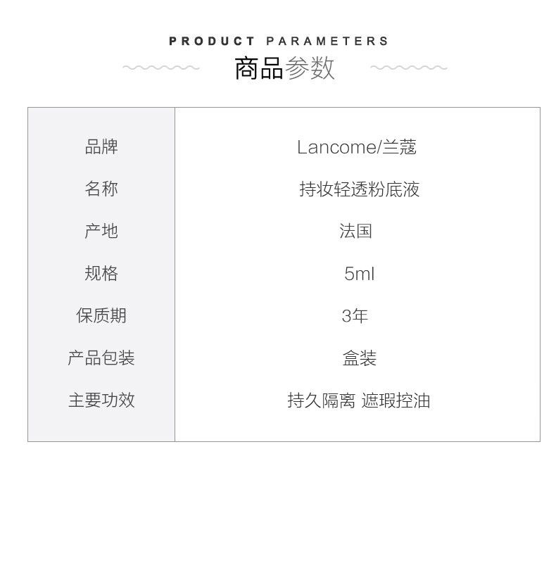 兰蔻/LANCOME 持妆轻透粉底液5ml PO-01#（中文标小样）遮瑕持久控油（新旧包装随机发）