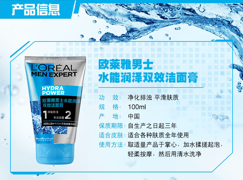 欧莱雅/LOREAL 男士水能保湿套装（水能润泽双效洁面膏100ML+水能保湿滋润乳50ML）