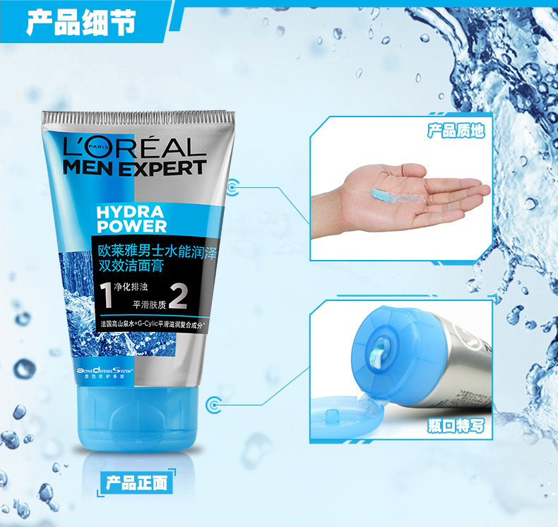 欧莱雅/LOREAL 男士水能保湿套装（水能润泽双效洁面膏100ML+水能保湿滋润乳50ML）