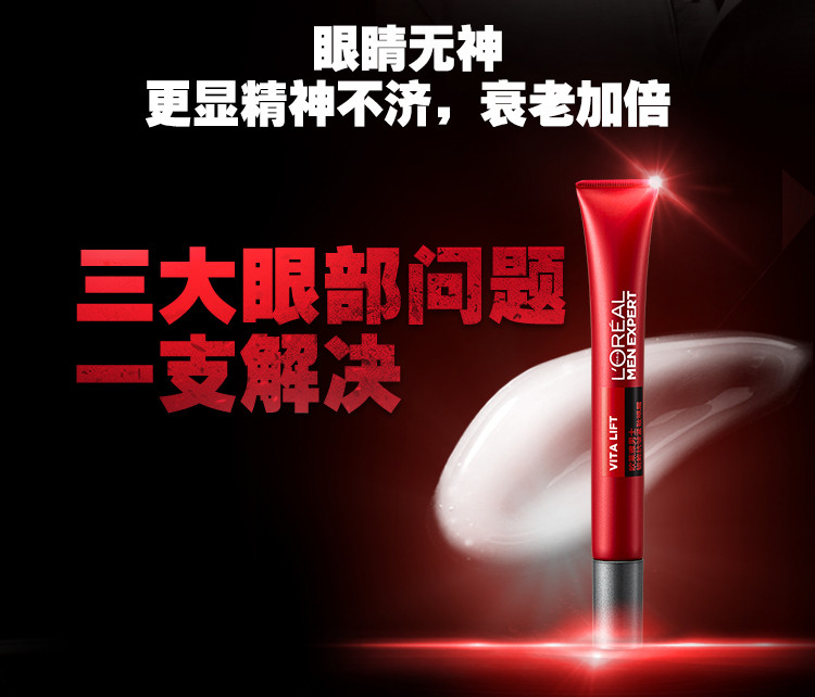 欧莱雅/LOREAL 男士锐能抗皱紧致眼霜15ml 减少细纹 改善眼袋 淡化黑眼圈 提拉紧致滋润正品