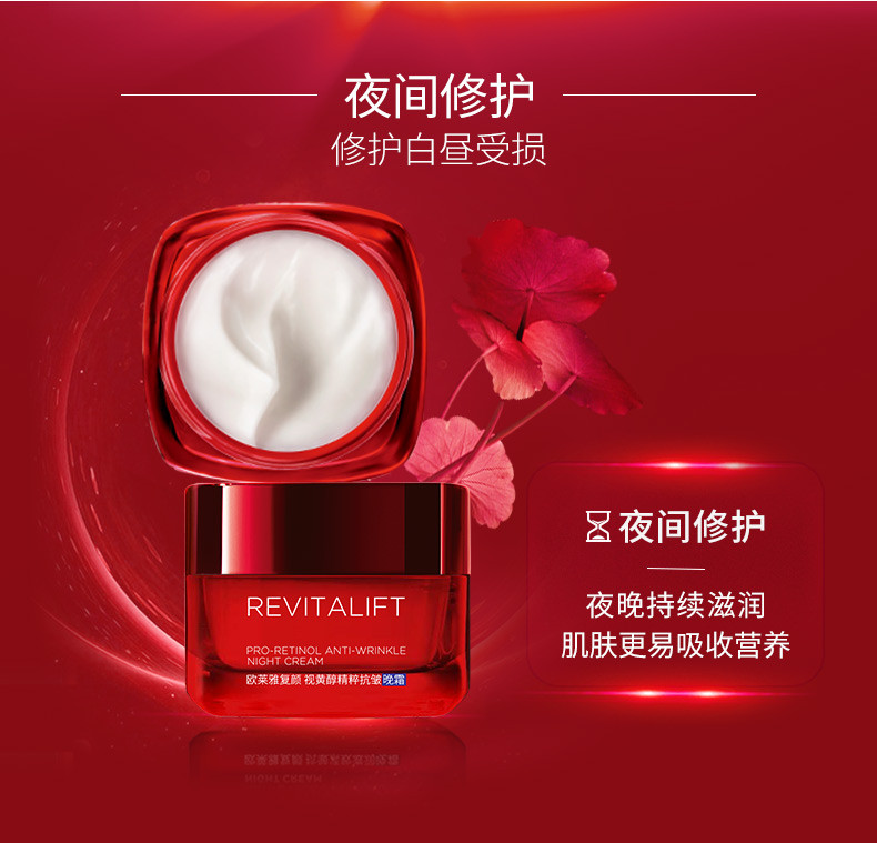 欧莱雅/LOREAL  复颜视黄醇精粹抗皱晚霜50ml 夜间修护补水保湿淡纹修护紧致滋润面霜