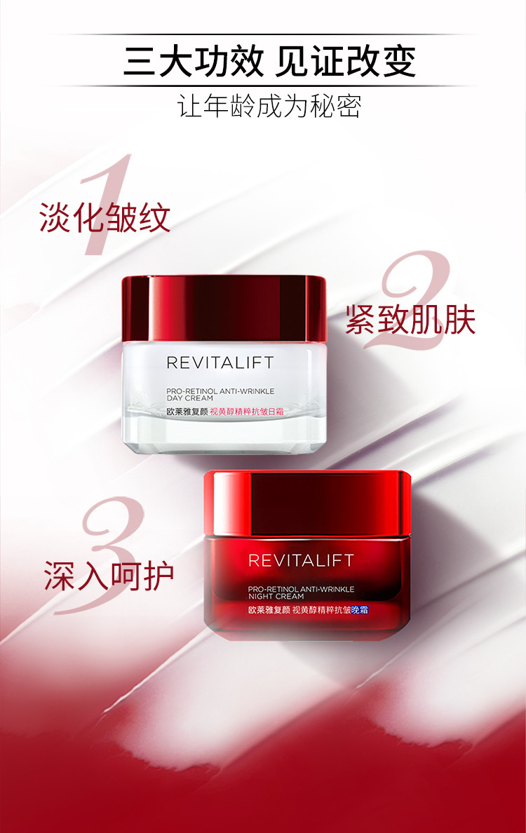 欧莱雅/LOREAL 复颜视黄醇精粹抗皱日晚霜套装（日霜50ml+晚霜50ml）保湿抗皱