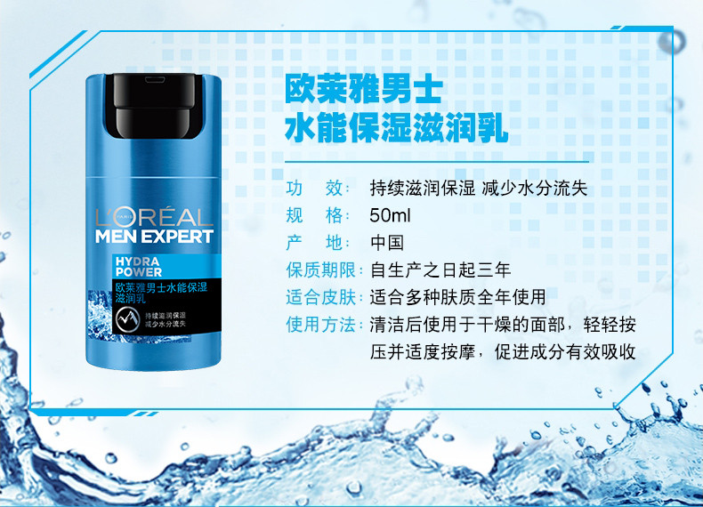 欧莱雅/LOREAL 男士水能保湿套装（水能润泽双效洁面膏100ML+水能保湿滋润乳50ML）