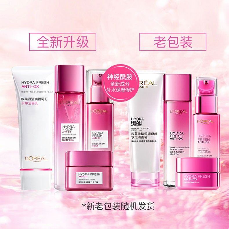 欧莱雅/LOREAL 清润葡萄籽云集套包【买2得4】洁面水乳霜护肤套装礼盒保湿补水