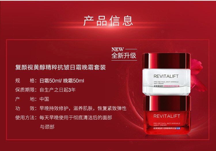 欧莱雅/LOREAL 复颜视黄醇精粹抗皱日晚霜套装（日霜50ml+晚霜50ml）保湿抗皱