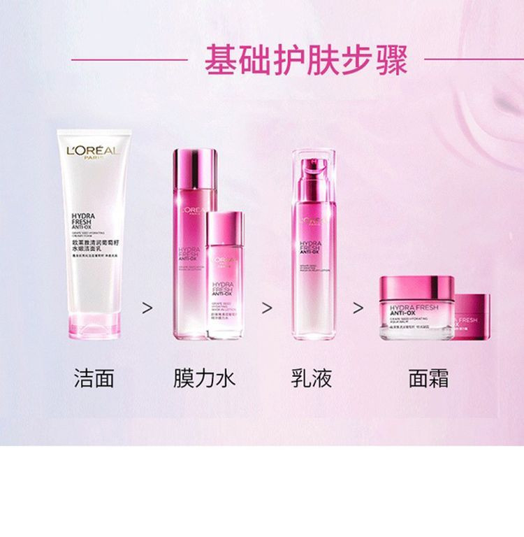 欧莱雅/LOREAL 清润葡萄籽云集套包【买2得4】洁面水乳霜护肤套装礼盒保湿补水