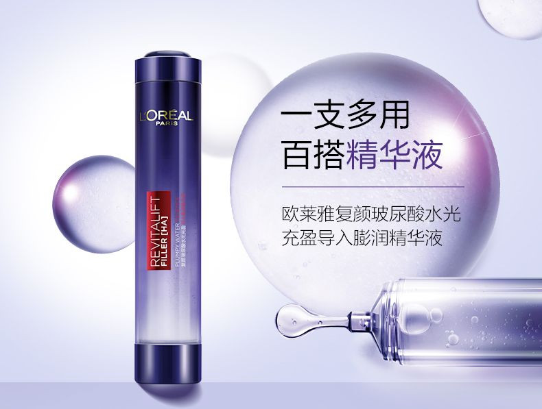 欧莱雅/LOREAL  复颜玻尿酸水光充盈导入膨润精华液75ML紧致抗皱补水膨膨水买1送2