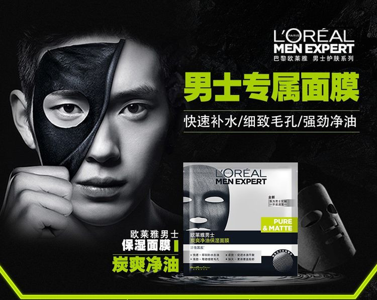 欧莱雅/LOREAL 男士面膜 炭爽净油保湿面膜5片补水保湿炭爽控油去黑头痘印收缩毛孔 新老包装随机