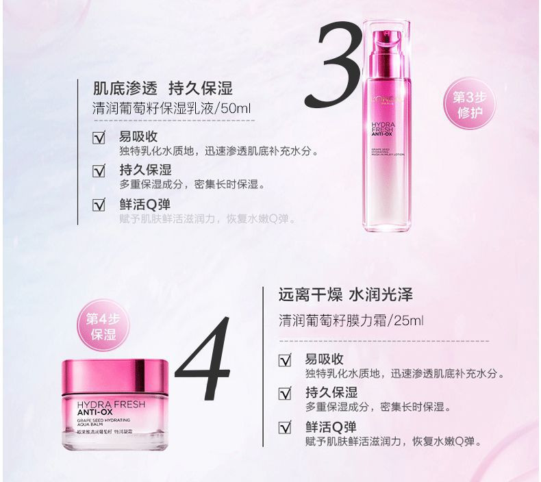 欧莱雅/LOREAL 清润葡萄籽云集套包【买2得4】洁面水乳霜护肤套装礼盒保湿补水