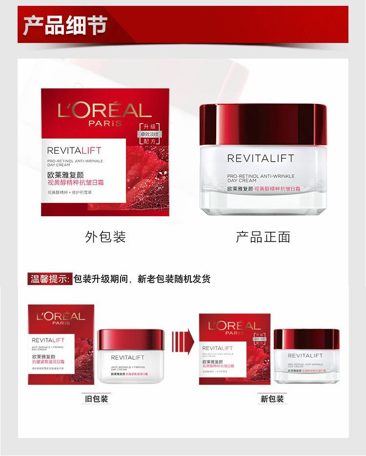 欧莱雅/LOREAL 欧莱雅/LOREAL 复颜视黄醇精粹抗皱日霜25ml 大中样 保湿滋润紧致修护淡化细纹 （非卖品标）