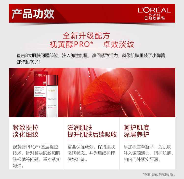 欧莱雅/LOREAL 复颜视黄醇精粹抗皱清乳柔肤水 大中样65ml补水保湿抗皱