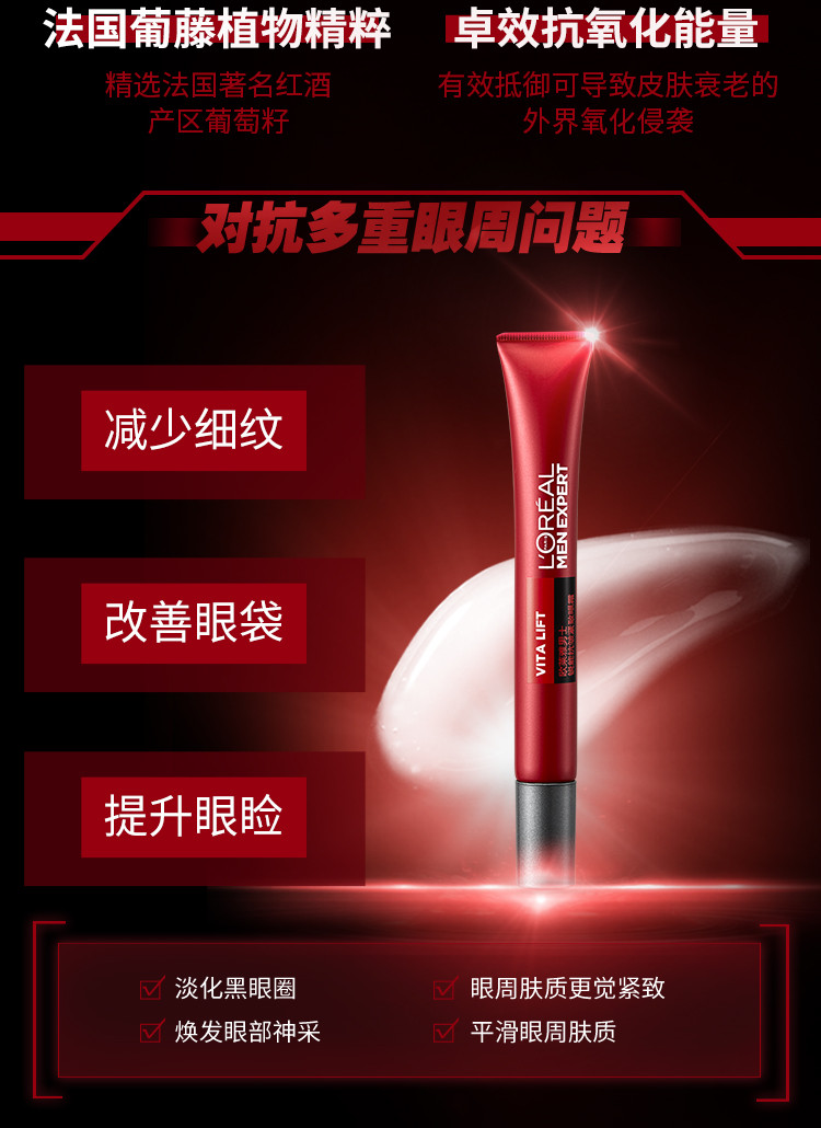 欧莱雅/LOREAL 男士锐能抗皱紧致眼霜15ml 减少细纹 改善眼袋 淡化黑眼圈 提拉紧致滋润正品