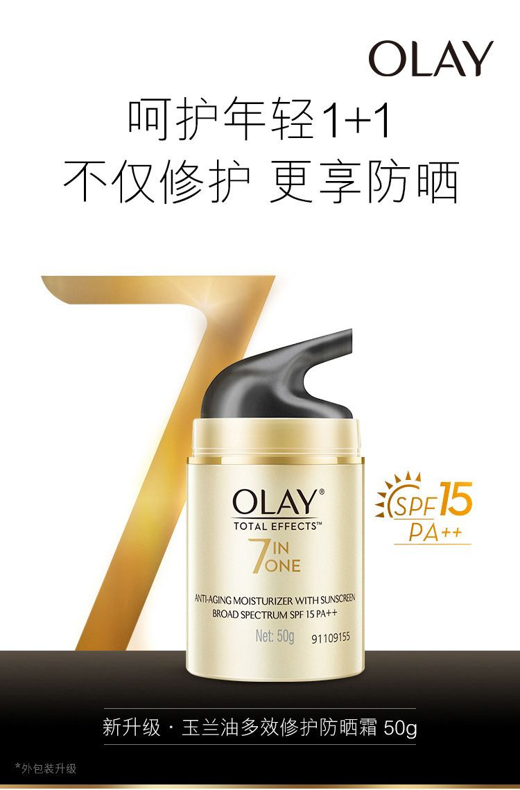 玉兰油/OLAY 多效修护防晒霜50g SPF15 锁水保湿室内户外面部防紫外线