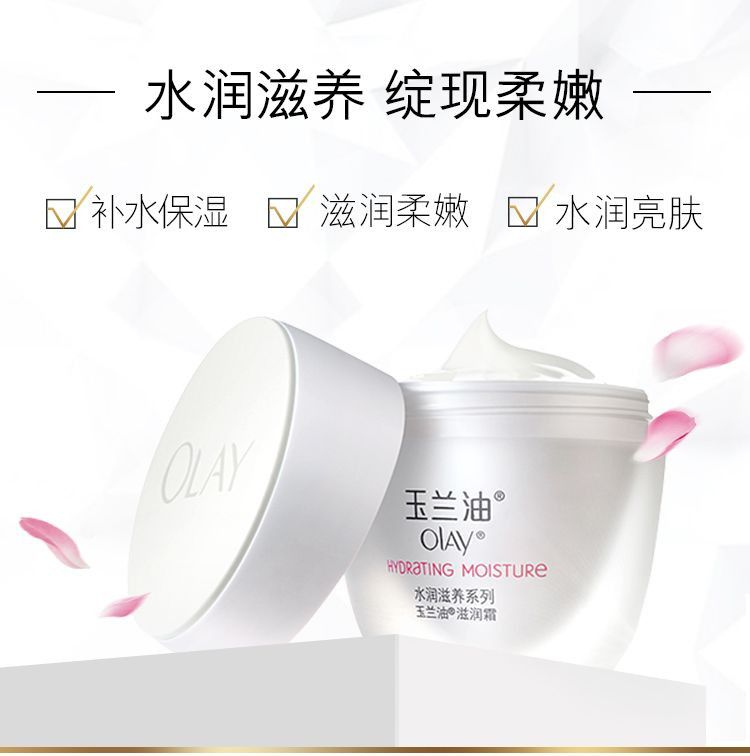 玉兰油/OLAY 滋润霜50g 美白淡斑保湿补水润肤乳液滋养滋润霜面霜素颜霜