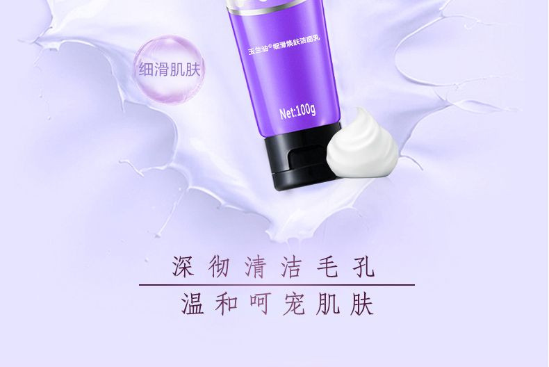 玉兰油/OLAY  玉兰油细滑焕肤洁面乳100g磨砂深层清洁补水保湿洗面奶女