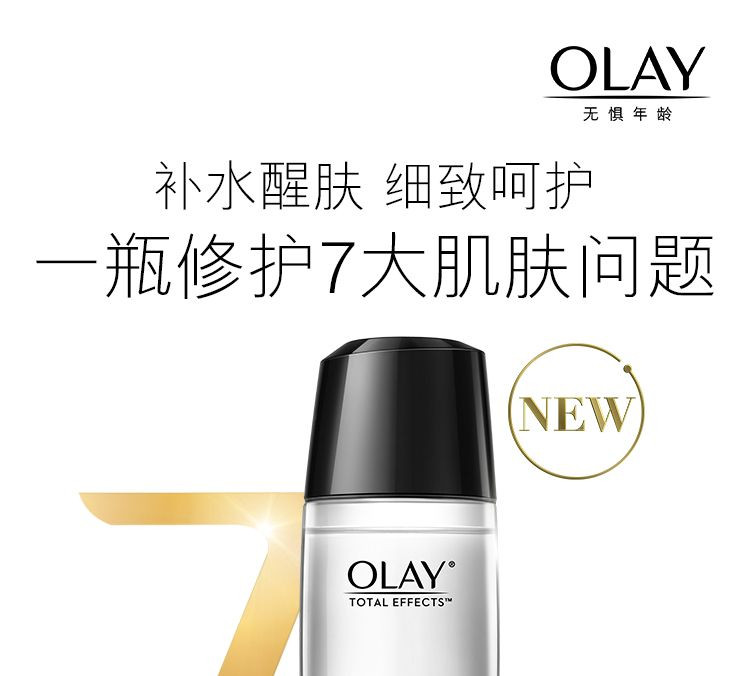 玉兰油/OLAY 多效修护醒肤水150ml 保湿补水细致毛孔提亮肤色化妆水爽肤水