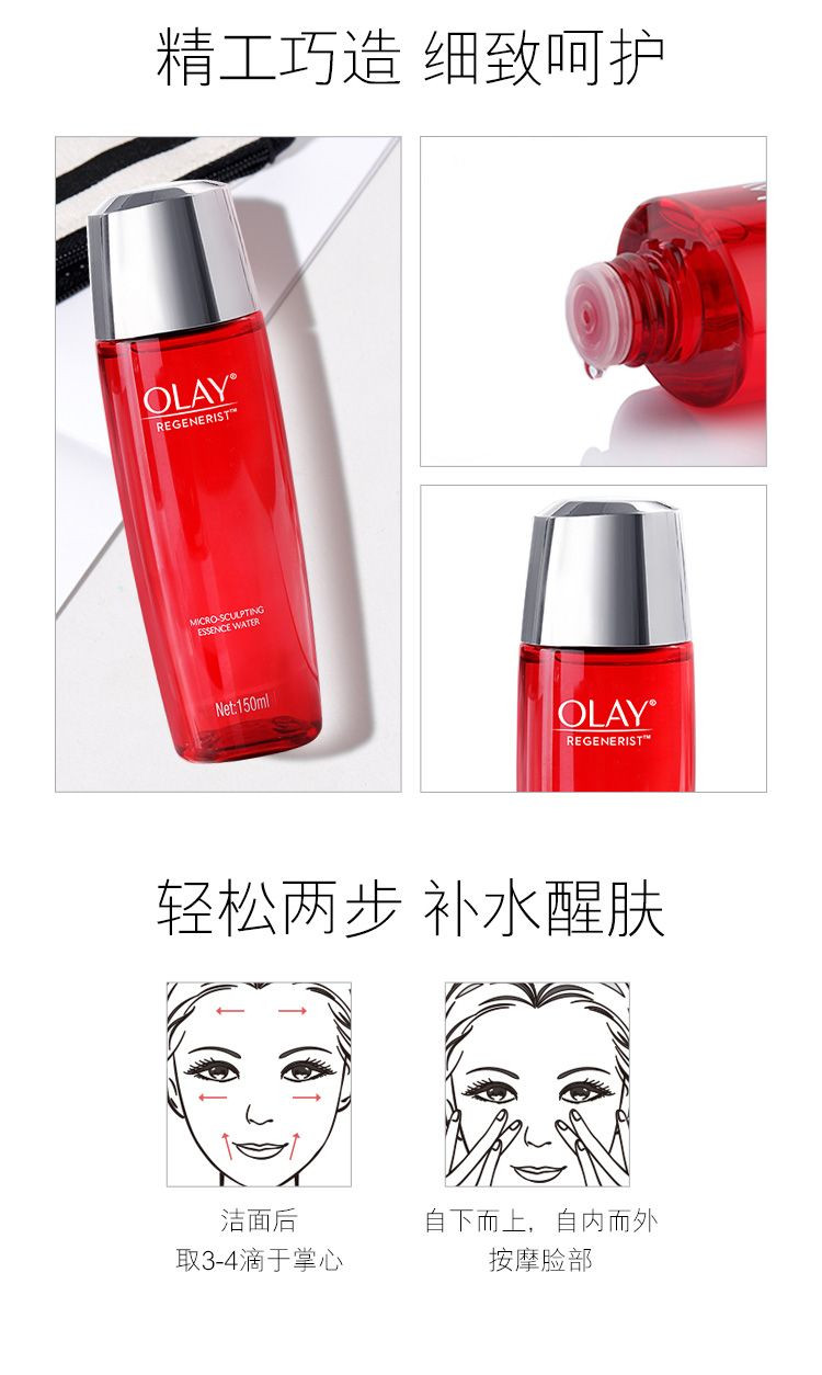 玉兰油/OLAY 新生塑颜金纯精华水150ML 大红瓶爽肤水补水 新旧包装随机发货