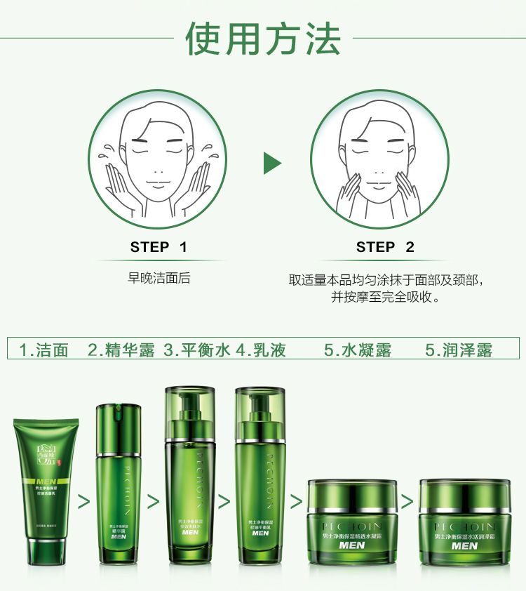 百雀羚/PECHOIN 男士净衡保湿平衡乳100ml 水润保湿乳清爽补水滋润控油平衡收缩毛孔面霜保湿