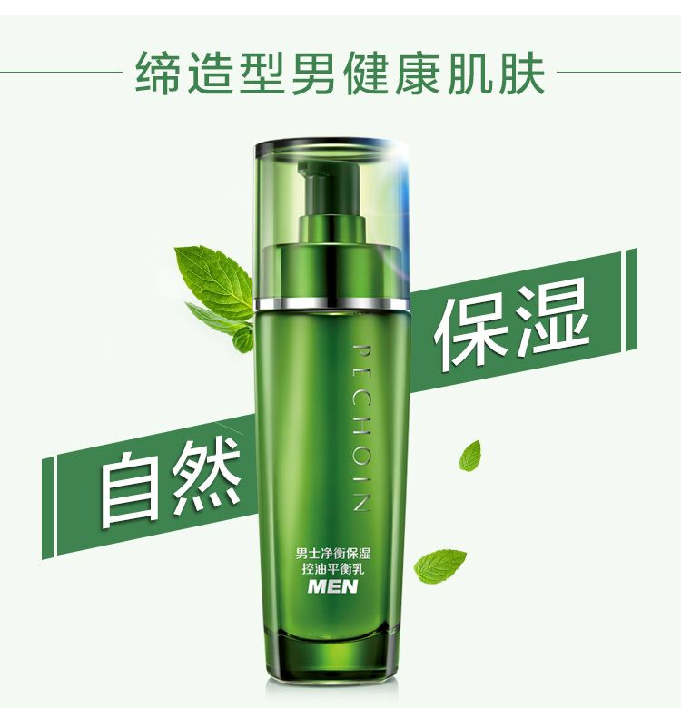 百雀羚/PECHOIN 男士净衡保湿平衡乳100ml 水润保湿乳清爽补水滋润控油平衡收缩毛孔面霜保湿