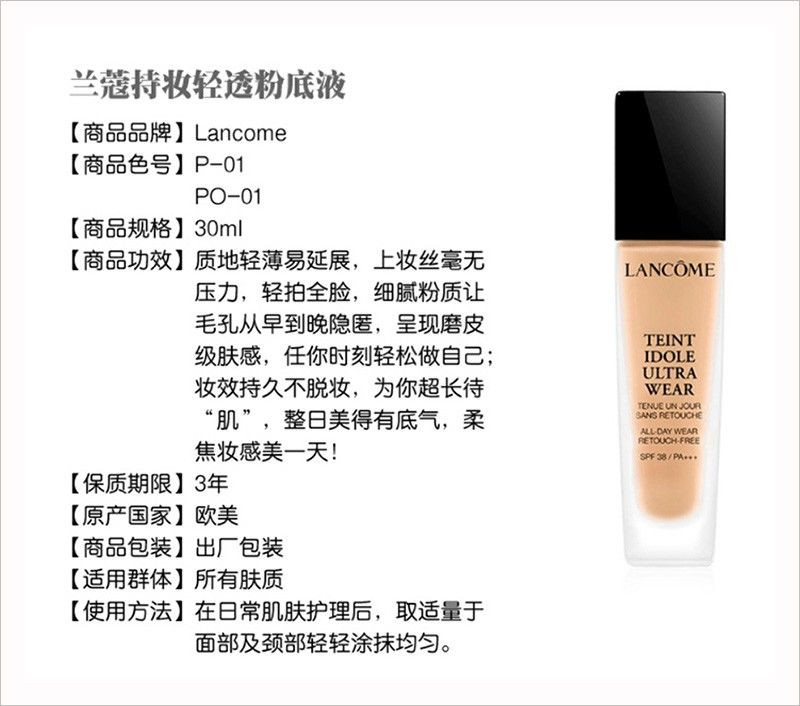 兰蔻/LANCOME 持妆轻透粉底液30ml P0-01 SPF38/PA+++ 自然哑光持妆不脱妆