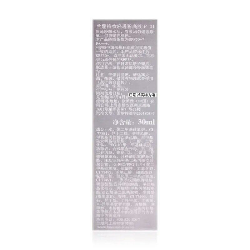 兰蔻/LANCOME 持妆轻透粉底液30ml P0-01 SPF38/PA+++ 自然哑光持妆不脱妆