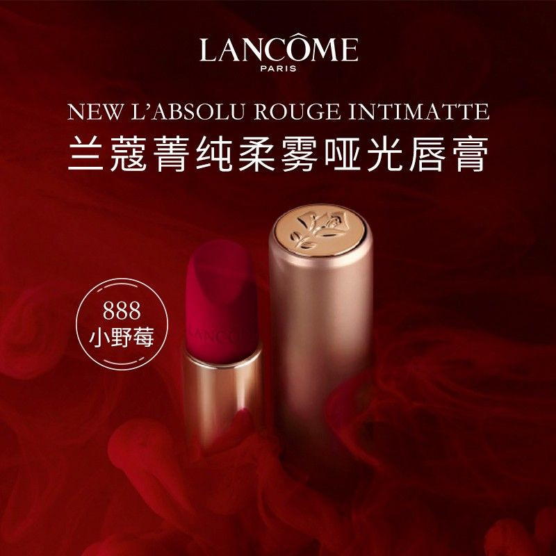 兰蔻/LANCOME 菁纯柔雾哑光唇膏口红小金管粉金管口红热卖色号玫瑰金#888小野莓 3.4g