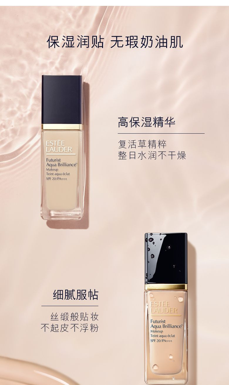 雅诗兰黛/ESTEE LAUDER 雅诗兰黛/ESTEE LAUDER 沁水粉底液 SPF20/PA+++  30ml