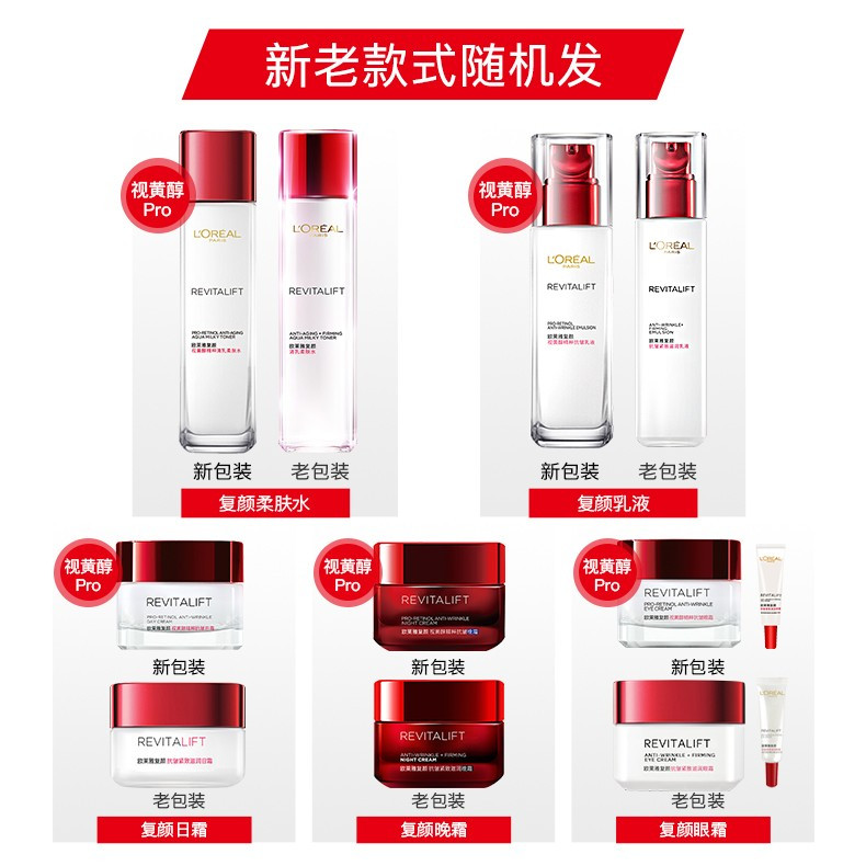 欧莱雅/LOREAL 复颜抗皱视黄醇精粹抗皱礼盒买二得四175ml+125ml+50ml+25ml