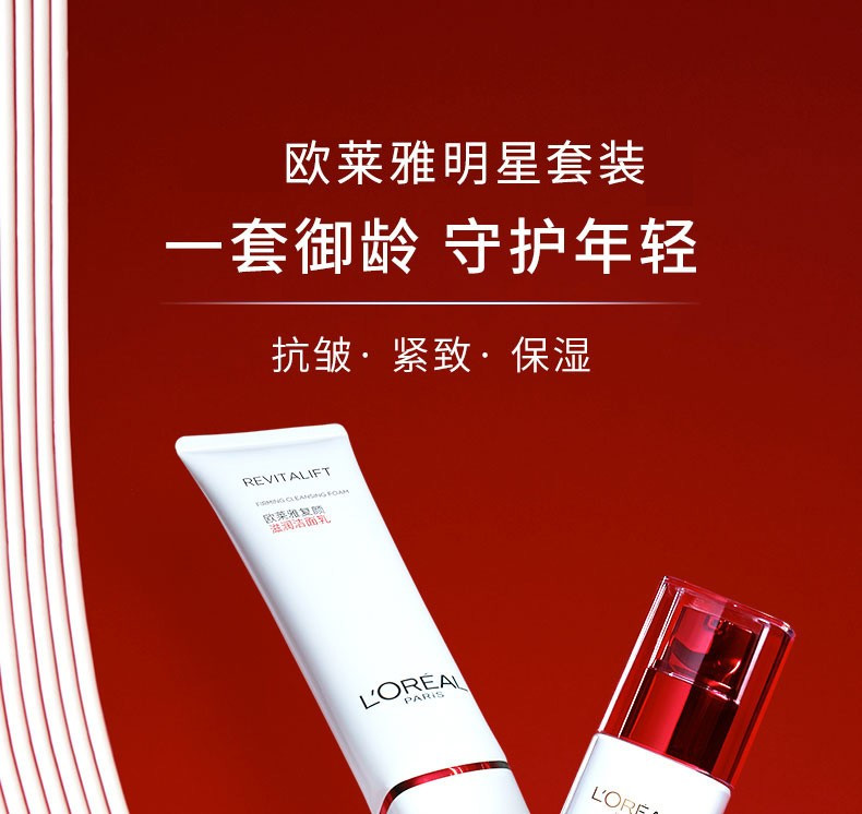 欧莱雅/LOREAL 复颜抗皱视黄醇精粹抗皱礼盒买二得四175ml+125ml+50ml+25ml