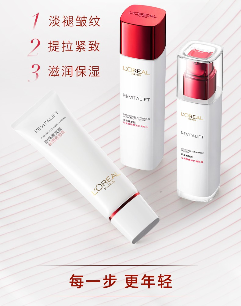 欧莱雅/LOREAL 复颜抗皱视黄醇精粹抗皱礼盒买二得四175ml+125ml+50ml+25ml